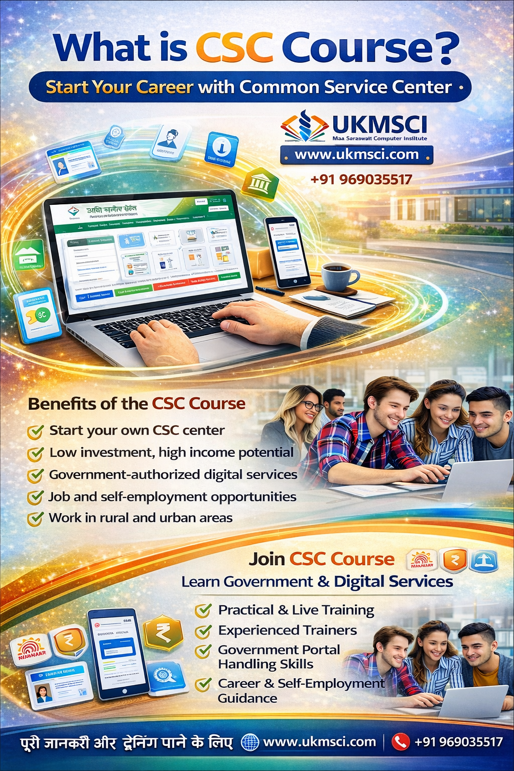 What is CSC Course? Start Your Career with Common Service Center